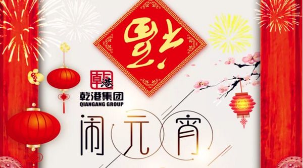 乾港集團 乾港集團