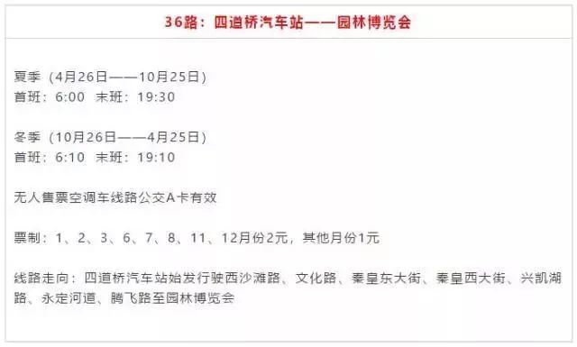 36路公交路線(xiàn) 36路公交路線(xiàn)