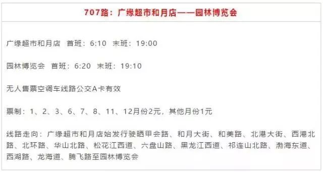 707路公交路線(xiàn) 707路公交路線(xiàn)