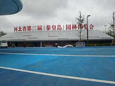 河北省第二屆(秦皇島市)園林博覽會(huì ) 河北省第二屆(秦皇島市)園林博覽會(huì )