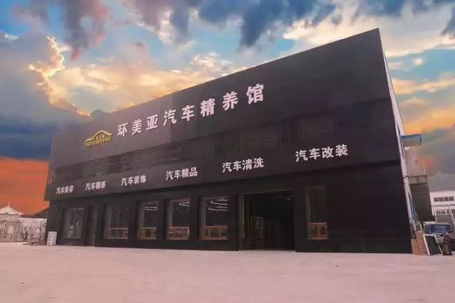 環(huán)美亞精養館 環(huán)美亞精養館