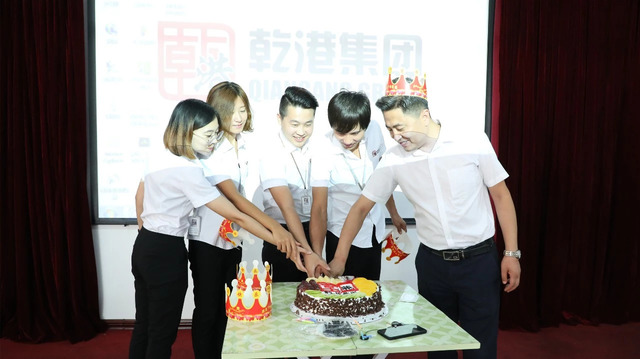 乾港集團8月員工生日會(huì )