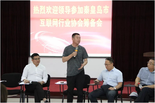 秦皇島市互聯(lián)網(wǎng)行業(yè)協(xié)會(huì )籌備會(huì ) 秦皇島市互聯(lián)網(wǎng)行業(yè)協(xié)會(huì )籌備會(huì )