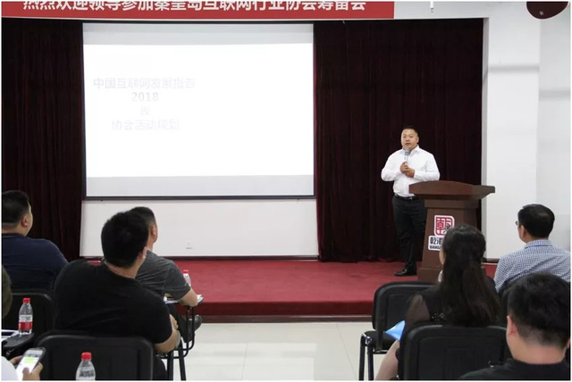 秦皇島市互聯(lián)網(wǎng)行業(yè)協(xié)會(huì )籌備會(huì ) 秦皇島市互聯(lián)網(wǎng)行業(yè)協(xié)會(huì )籌備會(huì )