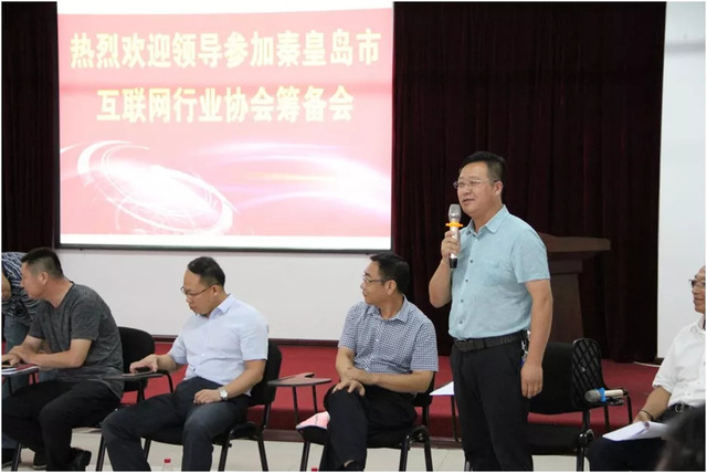 秦皇島市互聯(lián)網(wǎng)行業(yè)協(xié)會(huì )籌備會(huì ) 秦皇島市互聯(lián)網(wǎng)行業(yè)協(xié)會(huì )籌備會(huì )