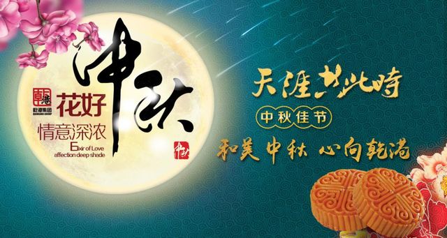 乾港集團中秋主題活動(dòng) 乾港集團中秋主題活動(dòng)