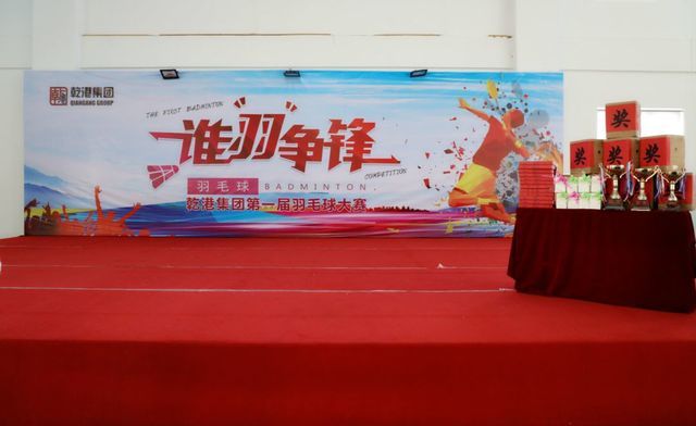 乾港集團第一屆羽毛球比賽 乾港集團第一屆羽毛球比賽