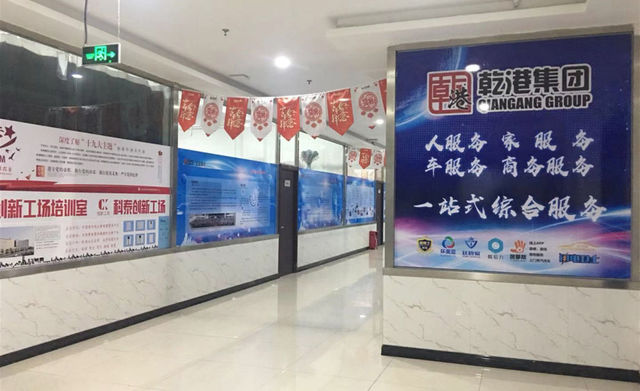 乾港集團辦公區 乾港集團辦公區