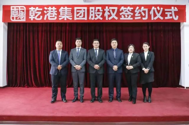 乾港集團股權簽約