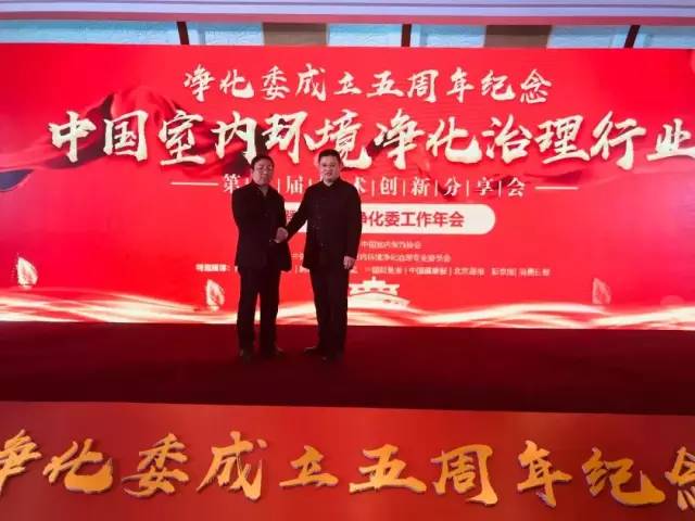 凈化委工作年會(huì )