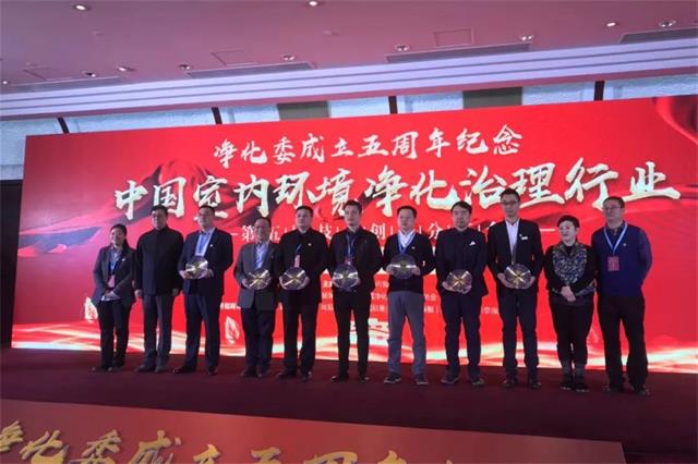 凈化委工作年會(huì )