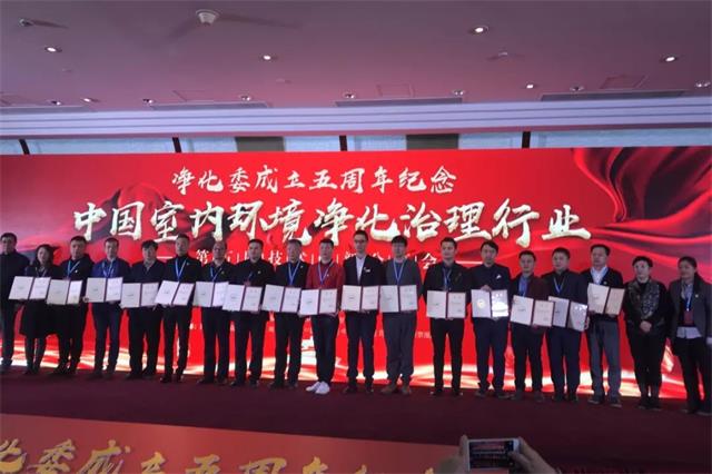 凈化委工作年會(huì )