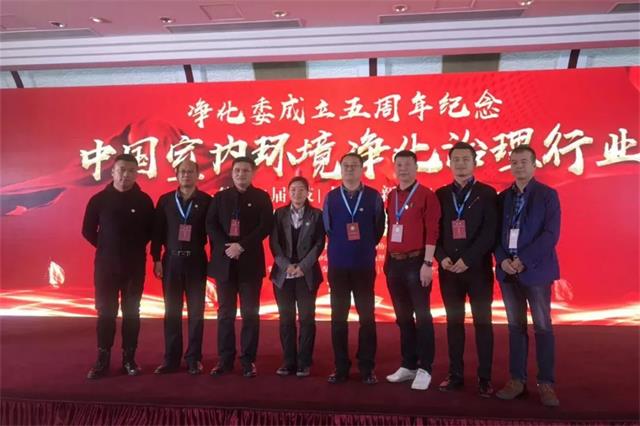 凈化委工作年會(huì )