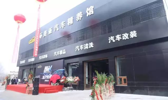 環(huán)美亞汽車(chē)精養館 環(huán)美亞汽車(chē)精養館
