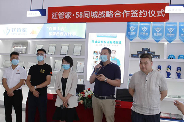 廷管家&58同城戰略合作伙伴簽約儀式